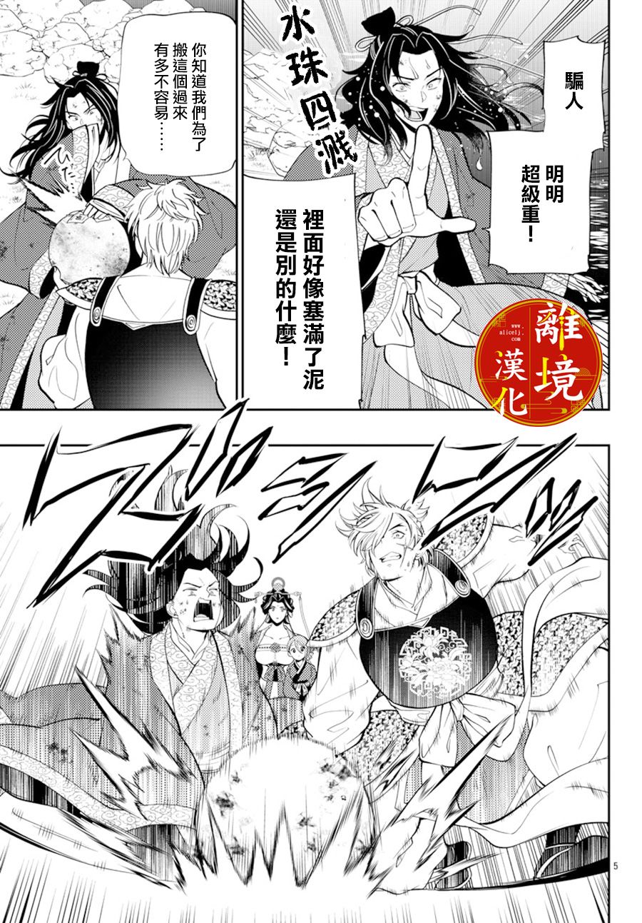 《华仙公主夜话》漫画最新章节第6话免费下拉式在线观看章节第【7】张图片