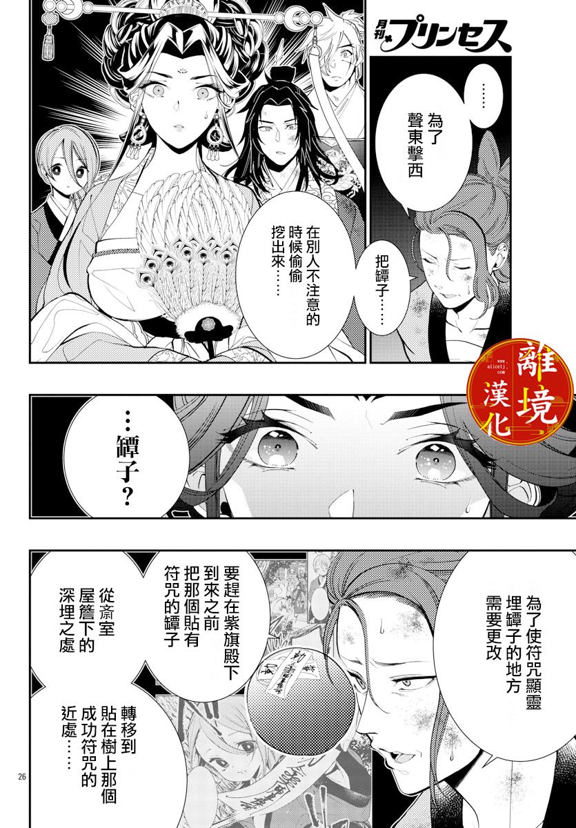 《华仙公主夜话》漫画最新章节第5话免费下拉式在线观看章节第【26】张图片