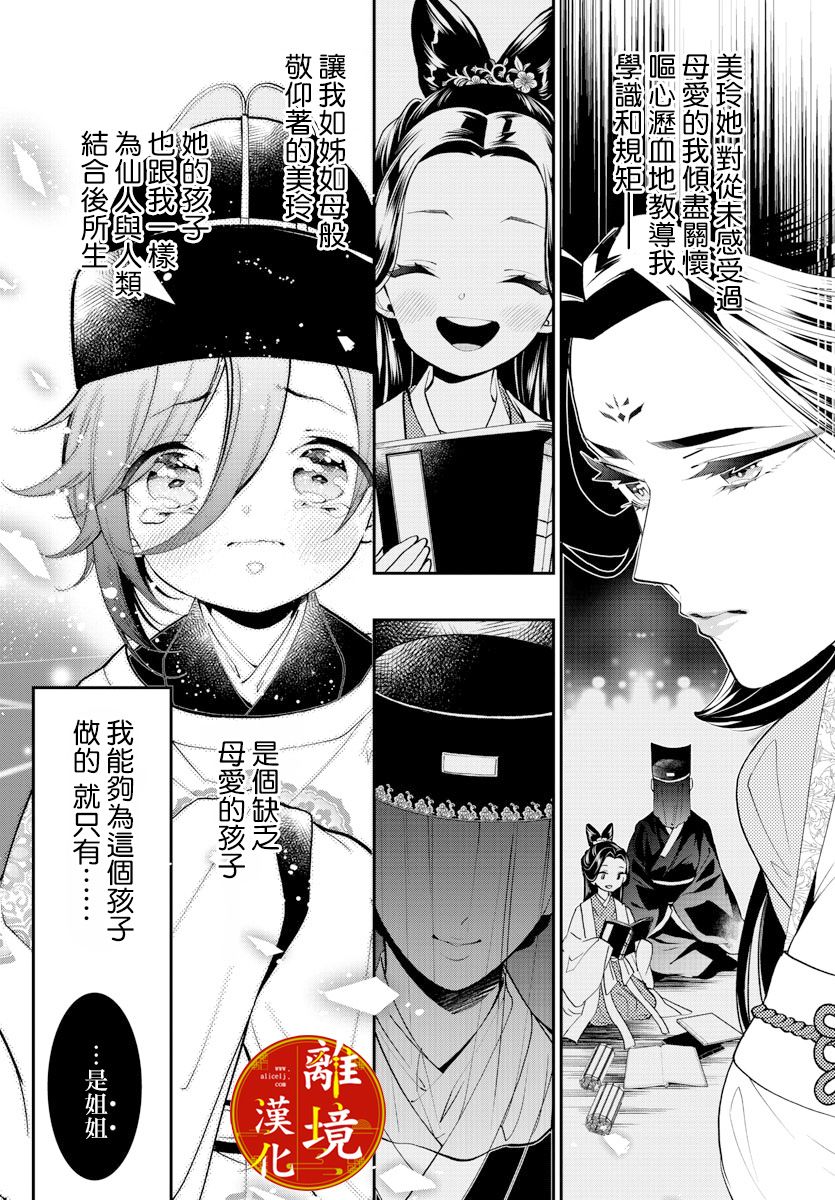 《华仙公主夜话》漫画最新章节第5话免费下拉式在线观看章节第【3】张图片