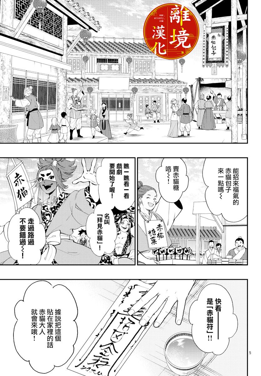 《华仙公主夜话》漫画最新章节第9话免费下拉式在线观看章节第【5】张图片
