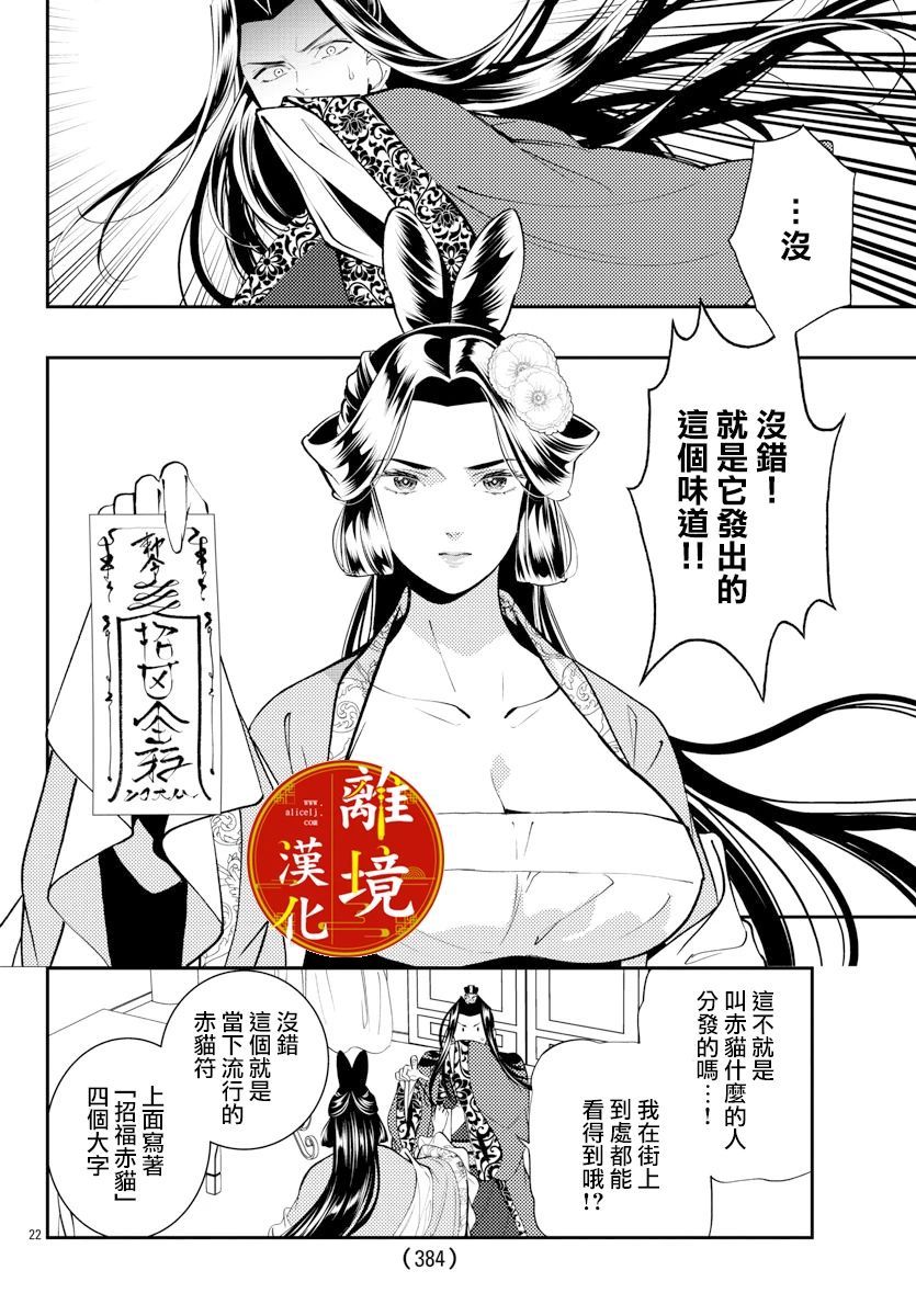 《华仙公主夜话》漫画最新章节第10话免费下拉式在线观看章节第【22】张图片