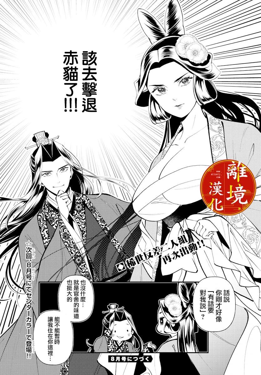 《华仙公主夜话》漫画最新章节第10话免费下拉式在线观看章节第【30】张图片