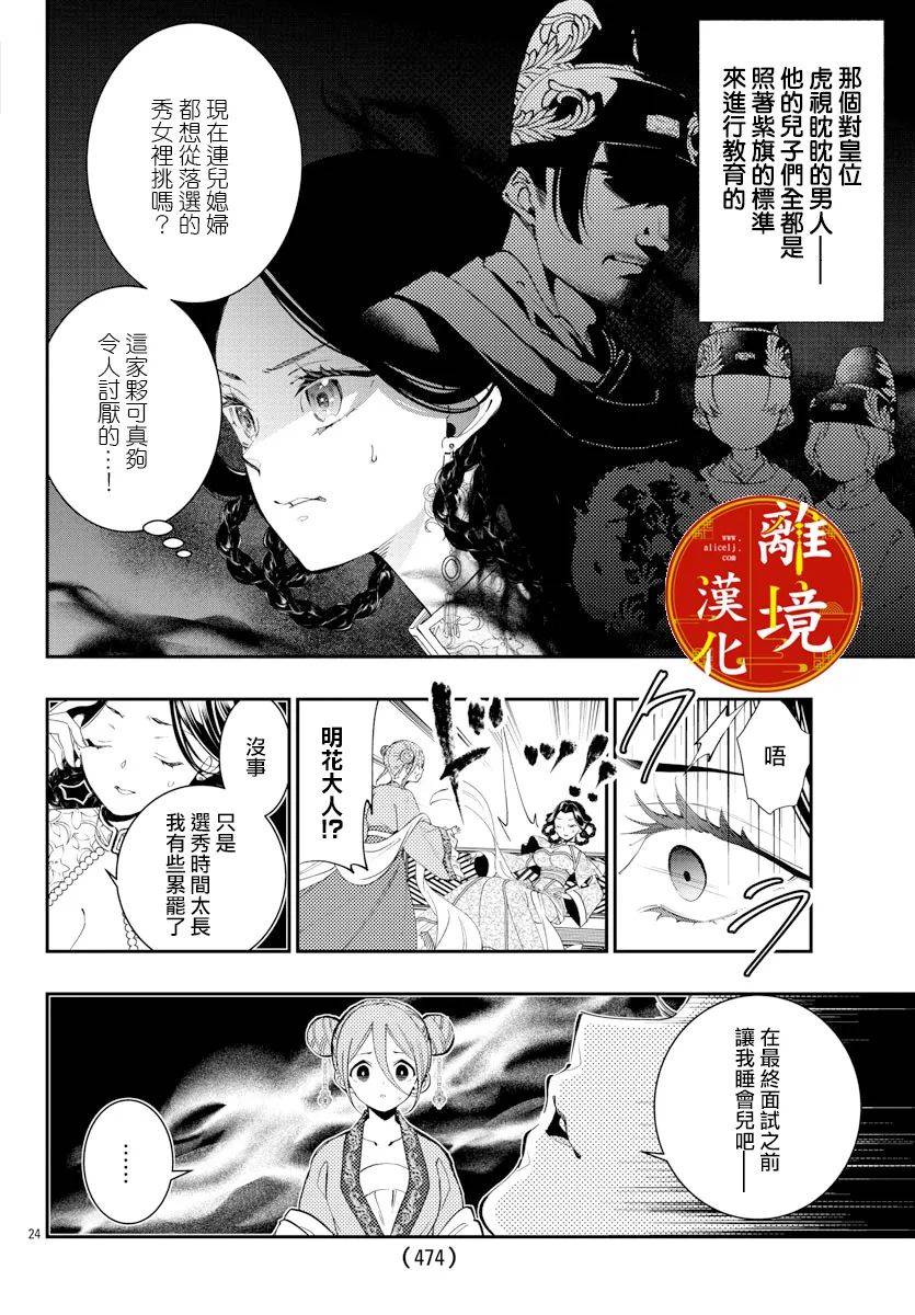 《华仙公主夜话》漫画最新章节第15话免费下拉式在线观看章节第【20】张图片