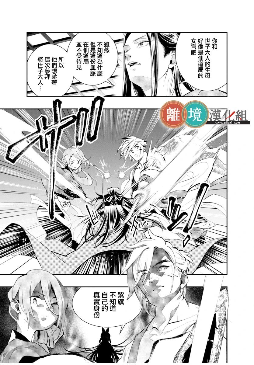 《华仙公主夜话》漫画最新章节第1话免费下拉式在线观看章节第【19】张图片