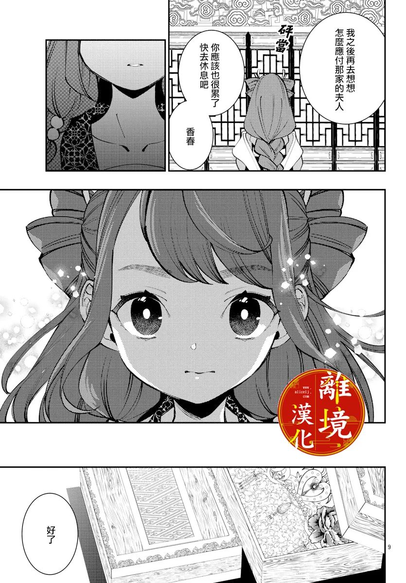 《华仙公主夜话》漫画最新章节第14话免费下拉式在线观看章节第【9】张图片