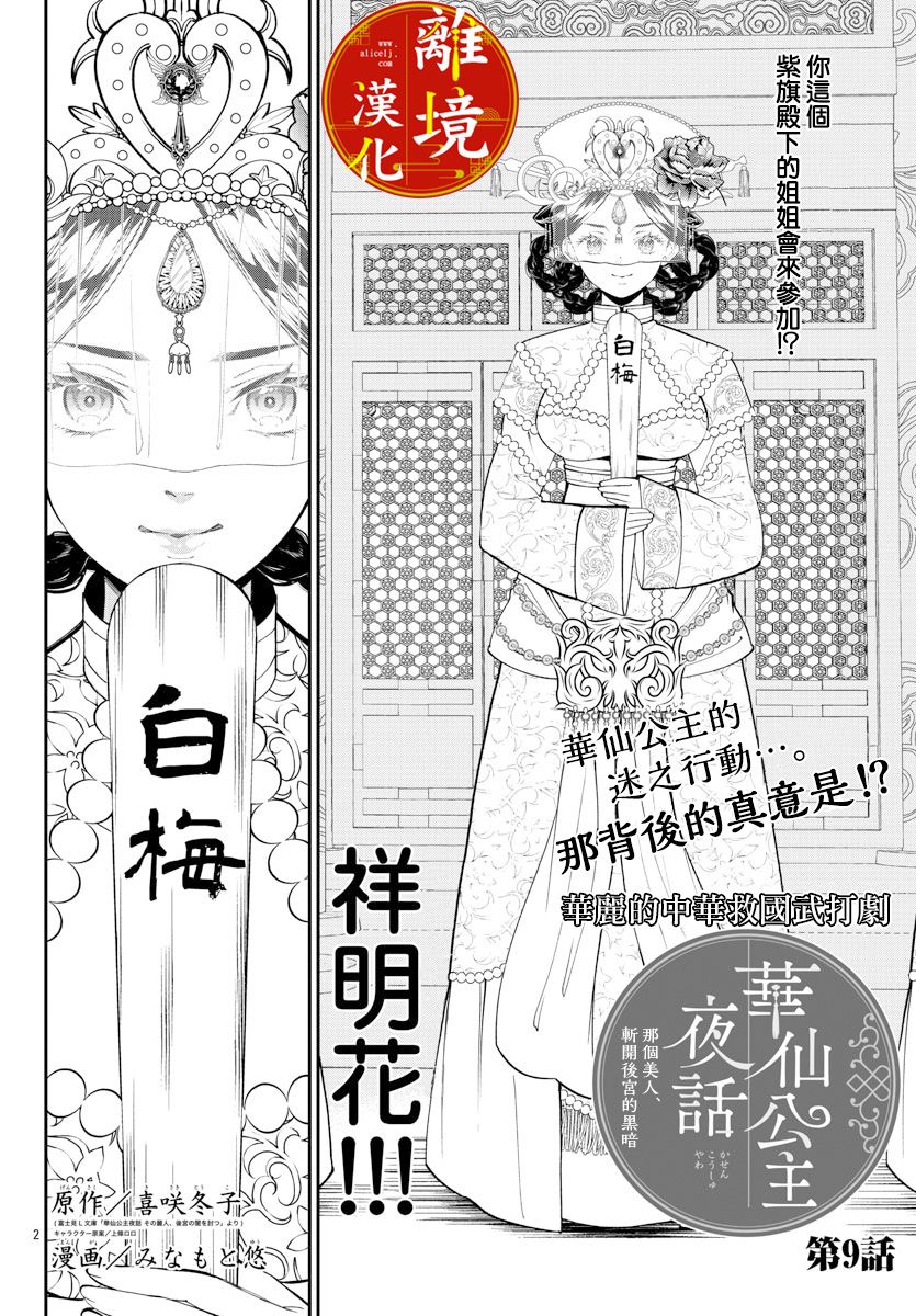 《华仙公主夜话》漫画最新章节第9话免费下拉式在线观看章节第【2】张图片