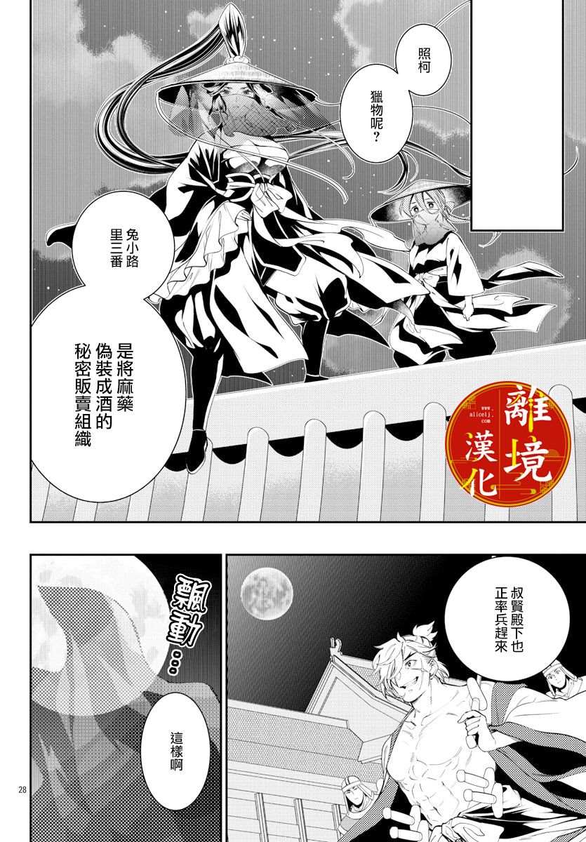 《华仙公主夜话》漫画最新章节第8话免费下拉式在线观看章节第【27】张图片