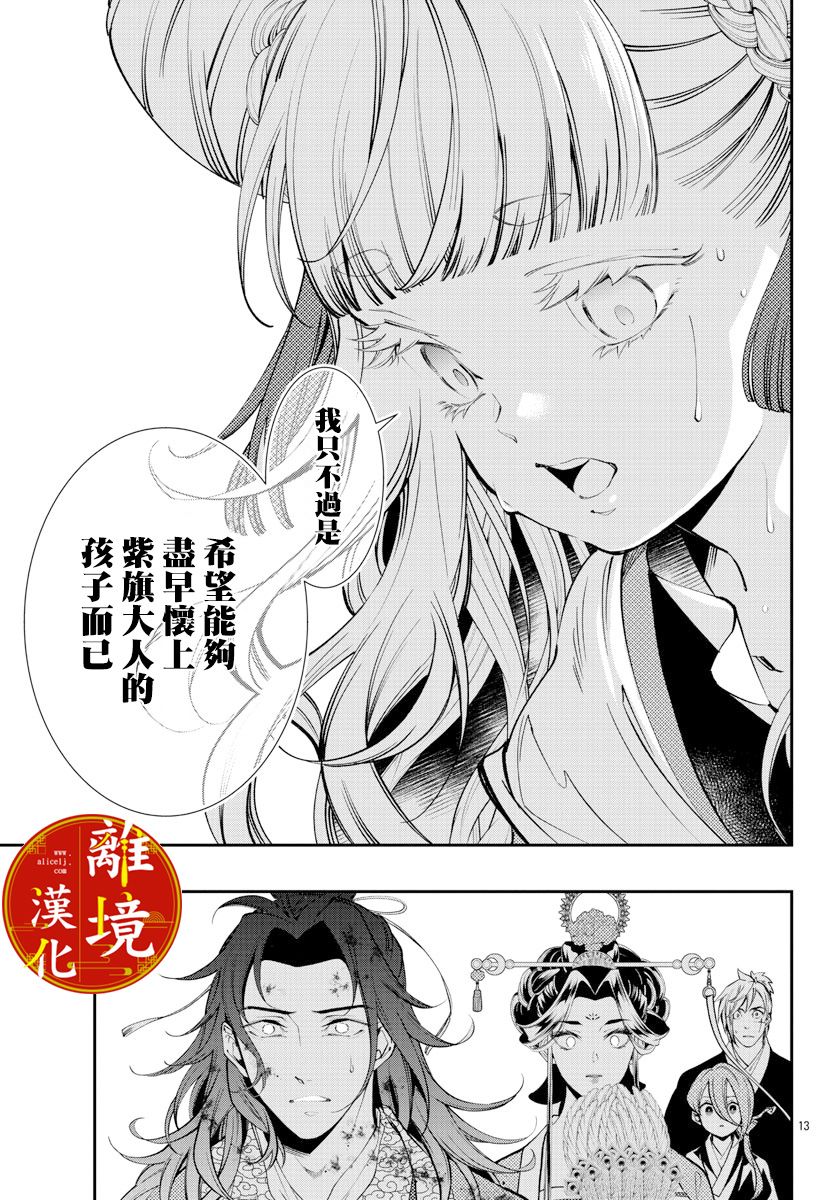 《华仙公主夜话》漫画最新章节第7话免费下拉式在线观看章节第【13】张图片