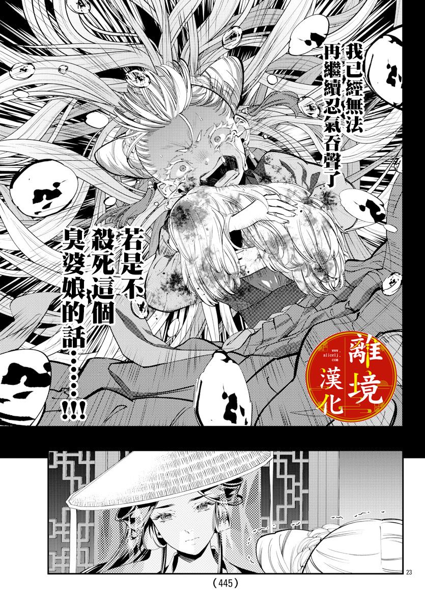 《华仙公主夜话》漫画最新章节第7话免费下拉式在线观看章节第【23】张图片