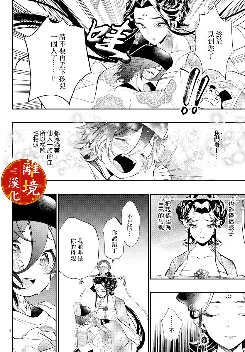 《华仙公主夜话》漫画最新章节第5话免费下拉式在线观看章节第【2】张图片