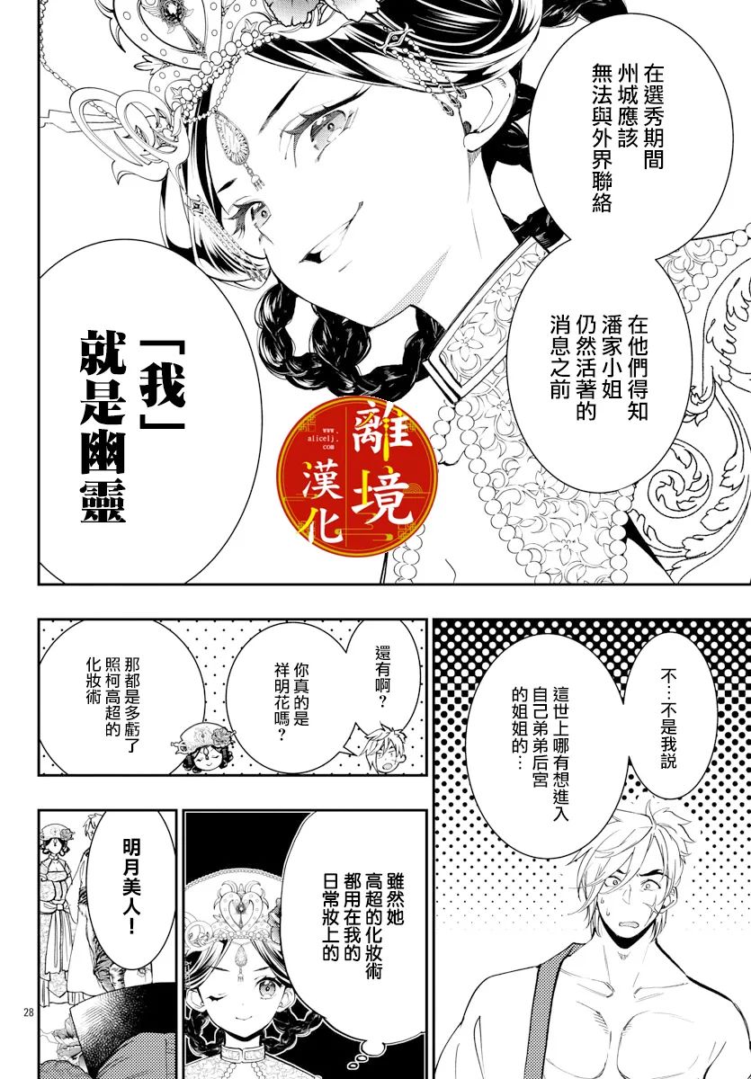 《华仙公主夜话》漫画最新章节第14话免费下拉式在线观看章节第【28】张图片
