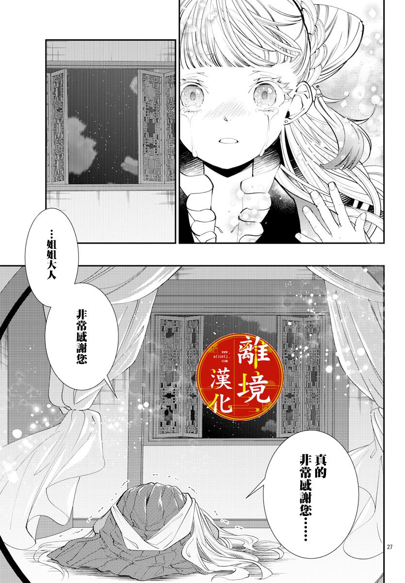 《华仙公主夜话》漫画最新章节第7话免费下拉式在线观看章节第【27】张图片