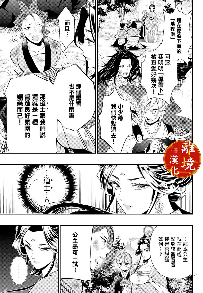 《华仙公主夜话》漫画最新章节第5话免费下拉式在线观看章节第【27】张图片