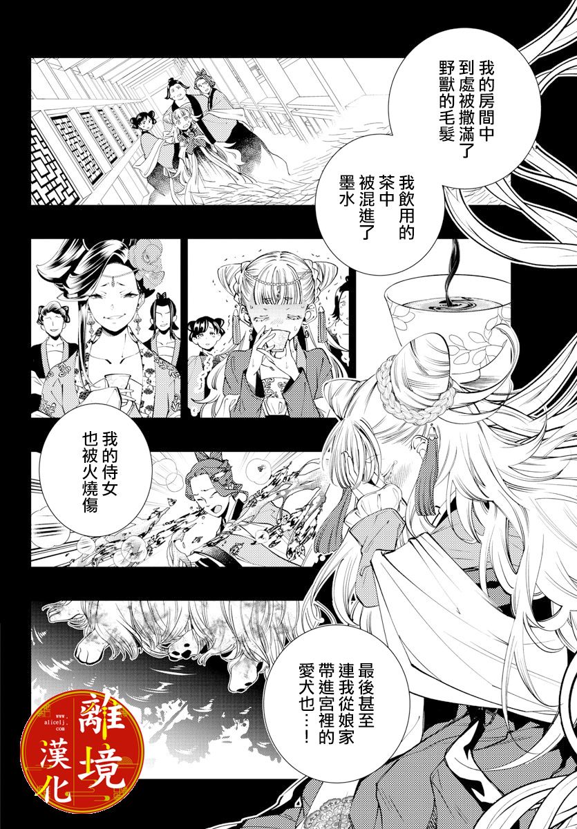 《华仙公主夜话》漫画最新章节第7话免费下拉式在线观看章节第【22】张图片