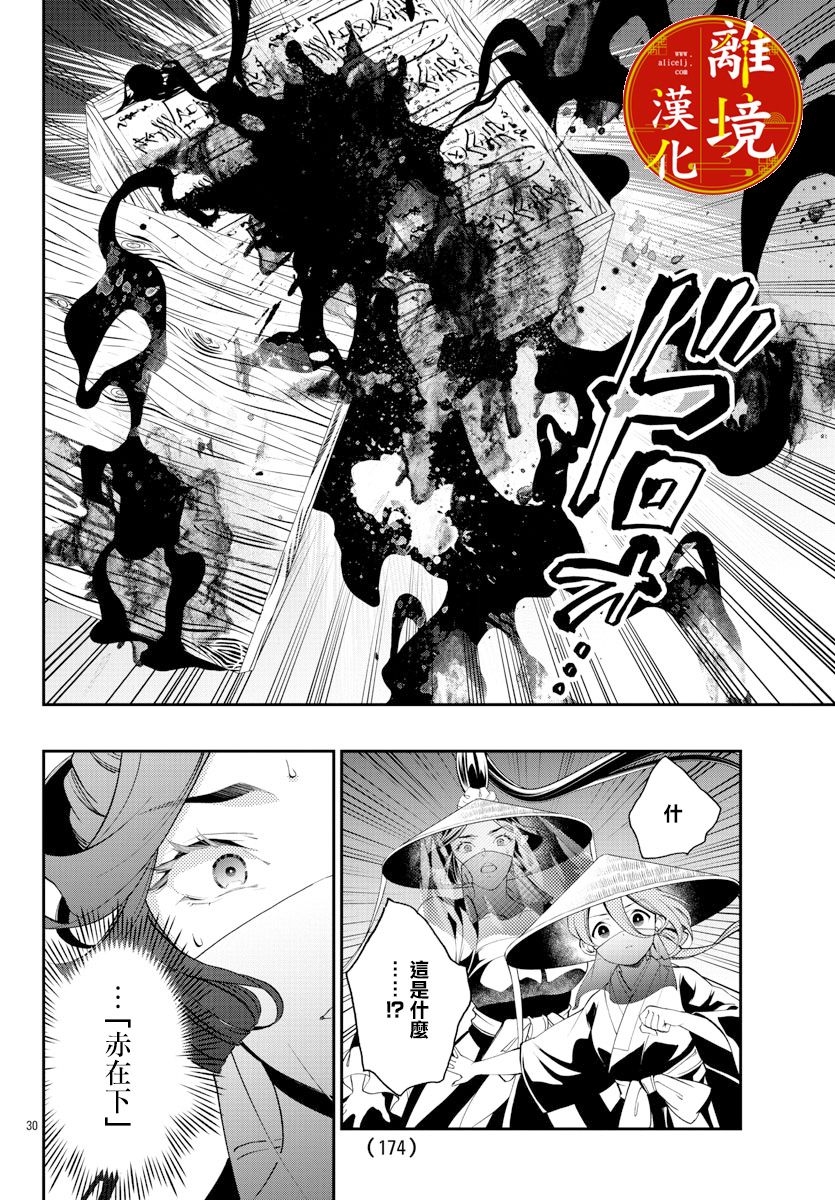 《华仙公主夜话》漫画最新章节第9话免费下拉式在线观看章节第【30】张图片