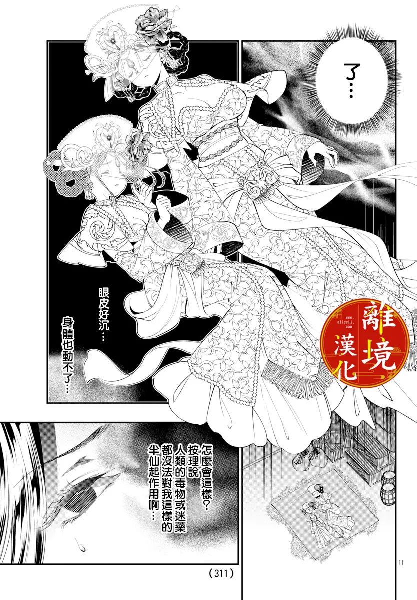 《华仙公主夜话》漫画最新章节第16话免费下拉式在线观看章节第【13】张图片