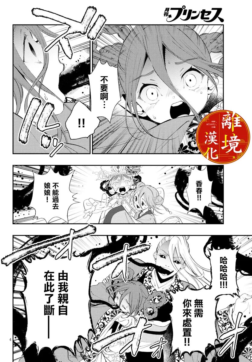 《华仙公主夜话》漫画最新章节第18话免费下拉式在线观看章节第【4】张图片