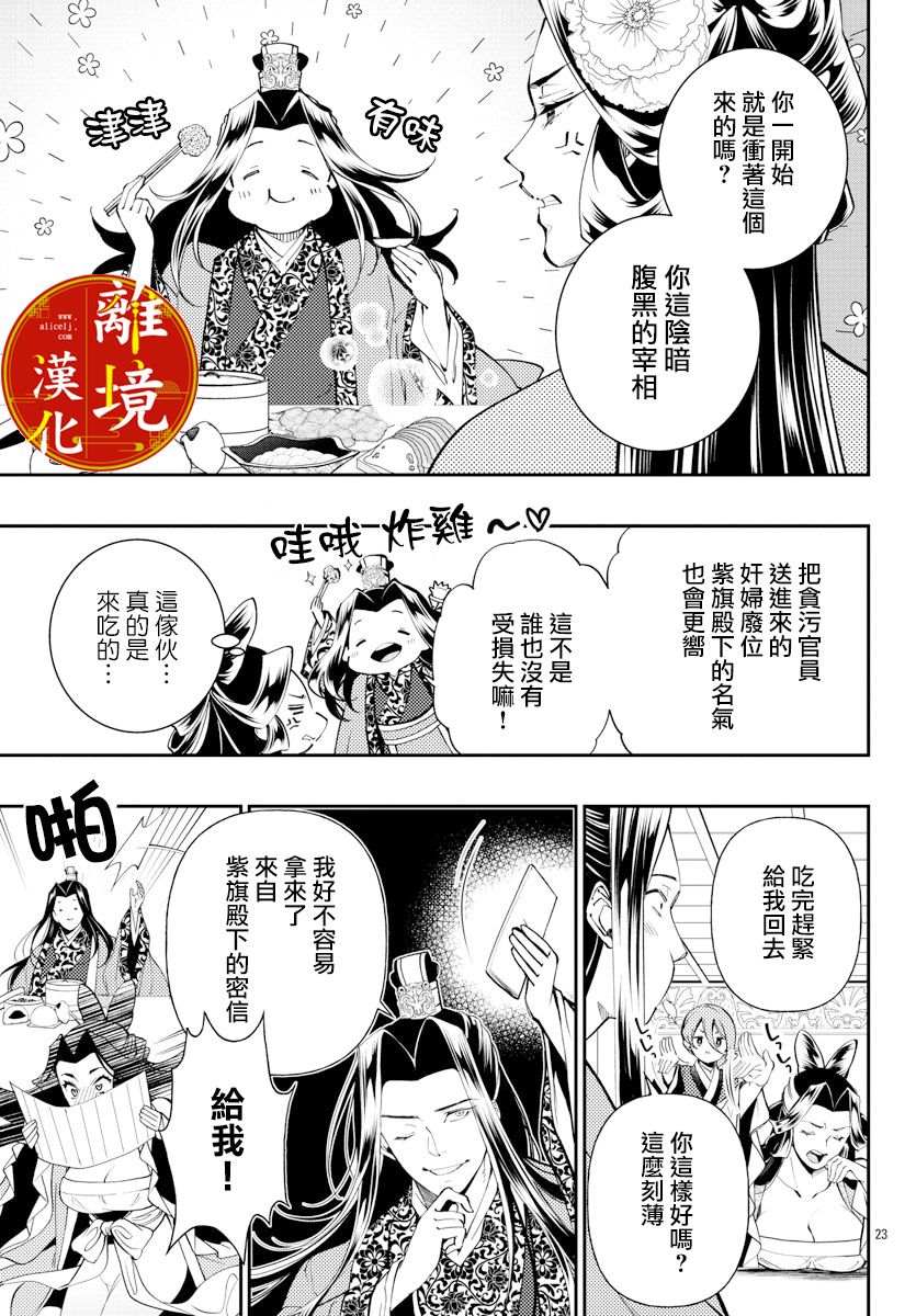 《华仙公主夜话》漫画最新章节第8话免费下拉式在线观看章节第【22】张图片