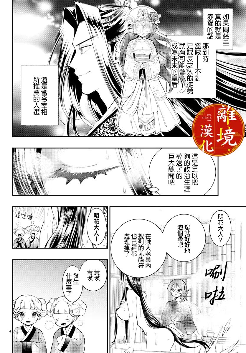 《华仙公主夜话》漫画最新章节第12话免费下拉式在线观看章节第【4】张图片