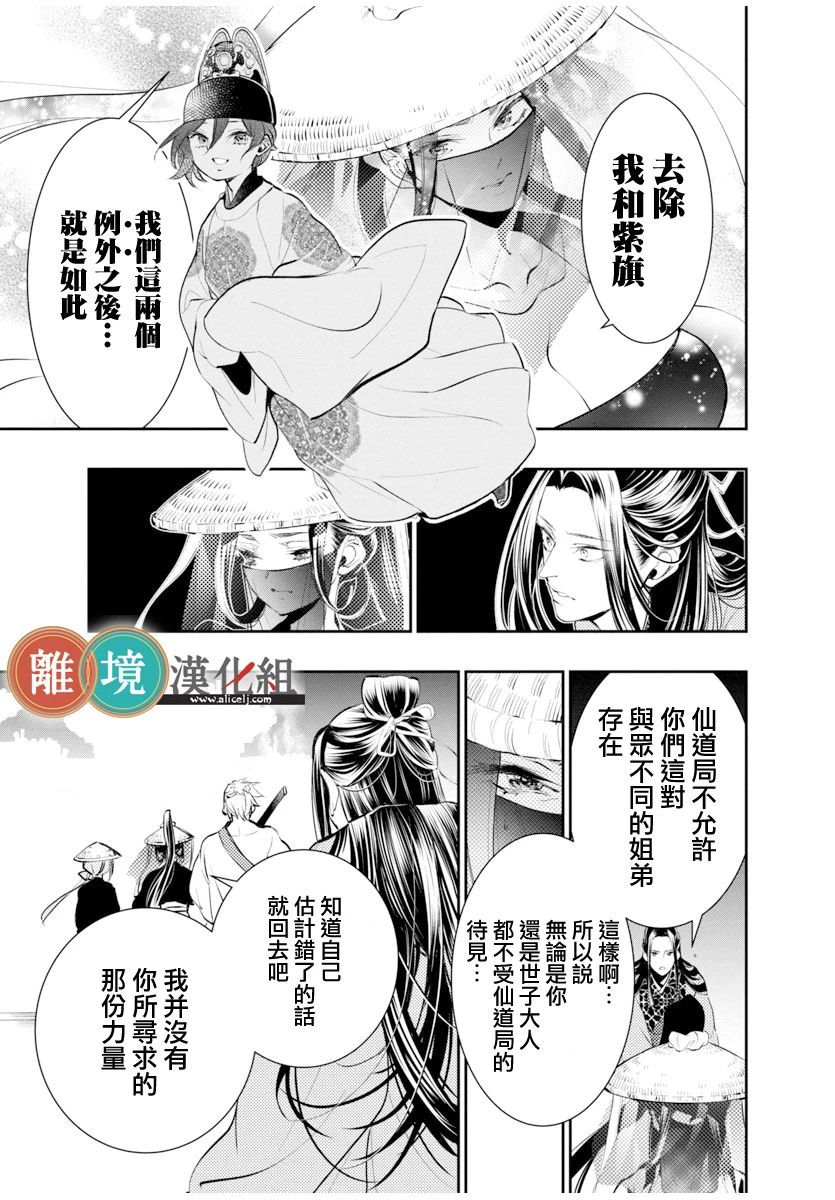 《华仙公主夜话》漫画最新章节第1话免费下拉式在线观看章节第【33】张图片