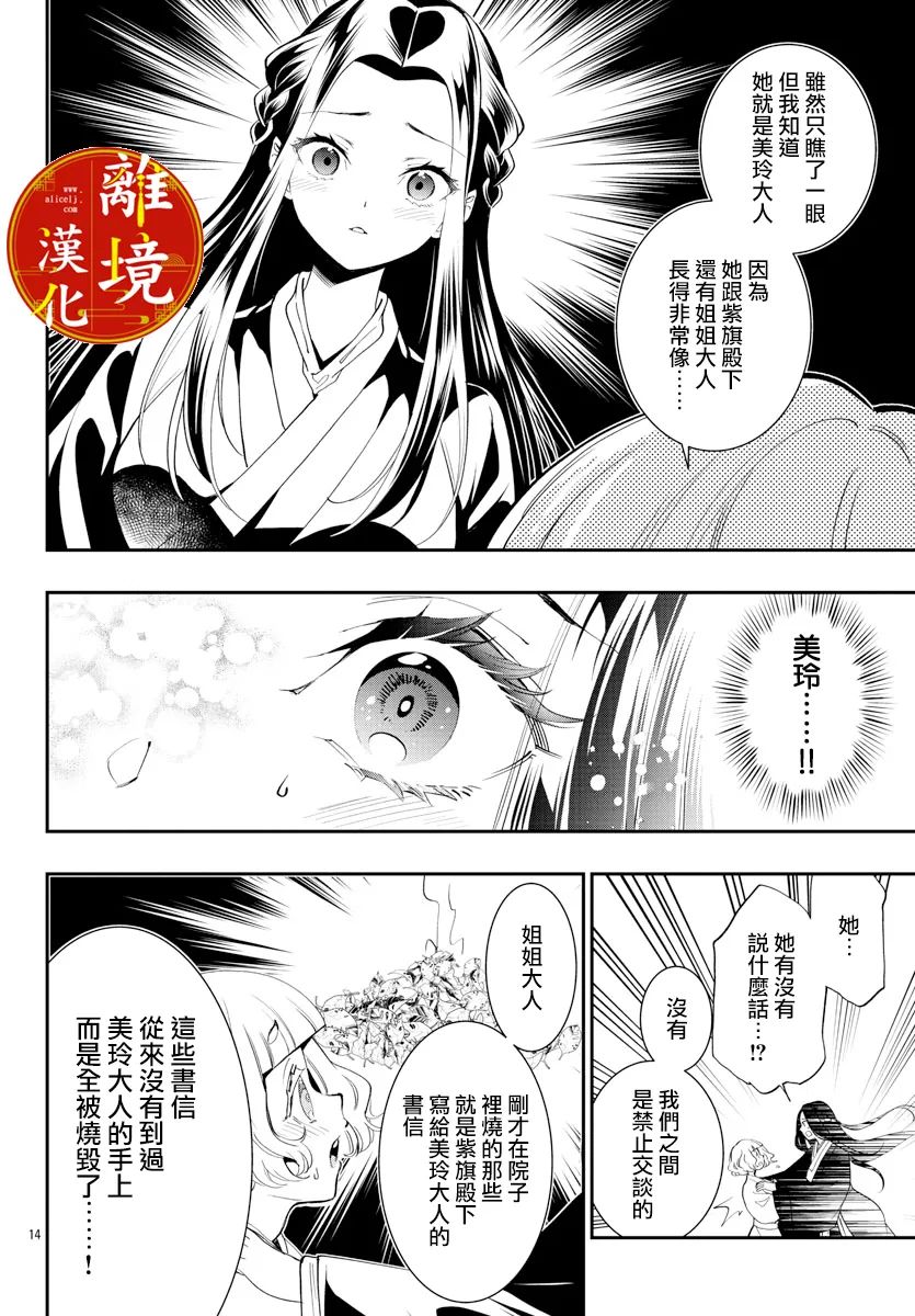 《华仙公主夜话》漫画最新章节第21话免费下拉式在线观看章节第【16】张图片