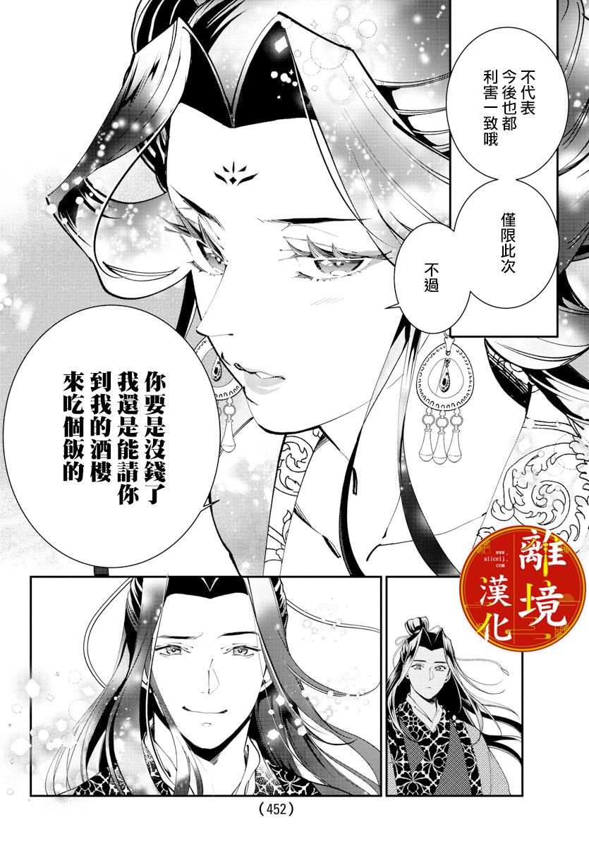 《华仙公主夜话》漫画最新章节第8话免费下拉式在线观看章节第【19】张图片