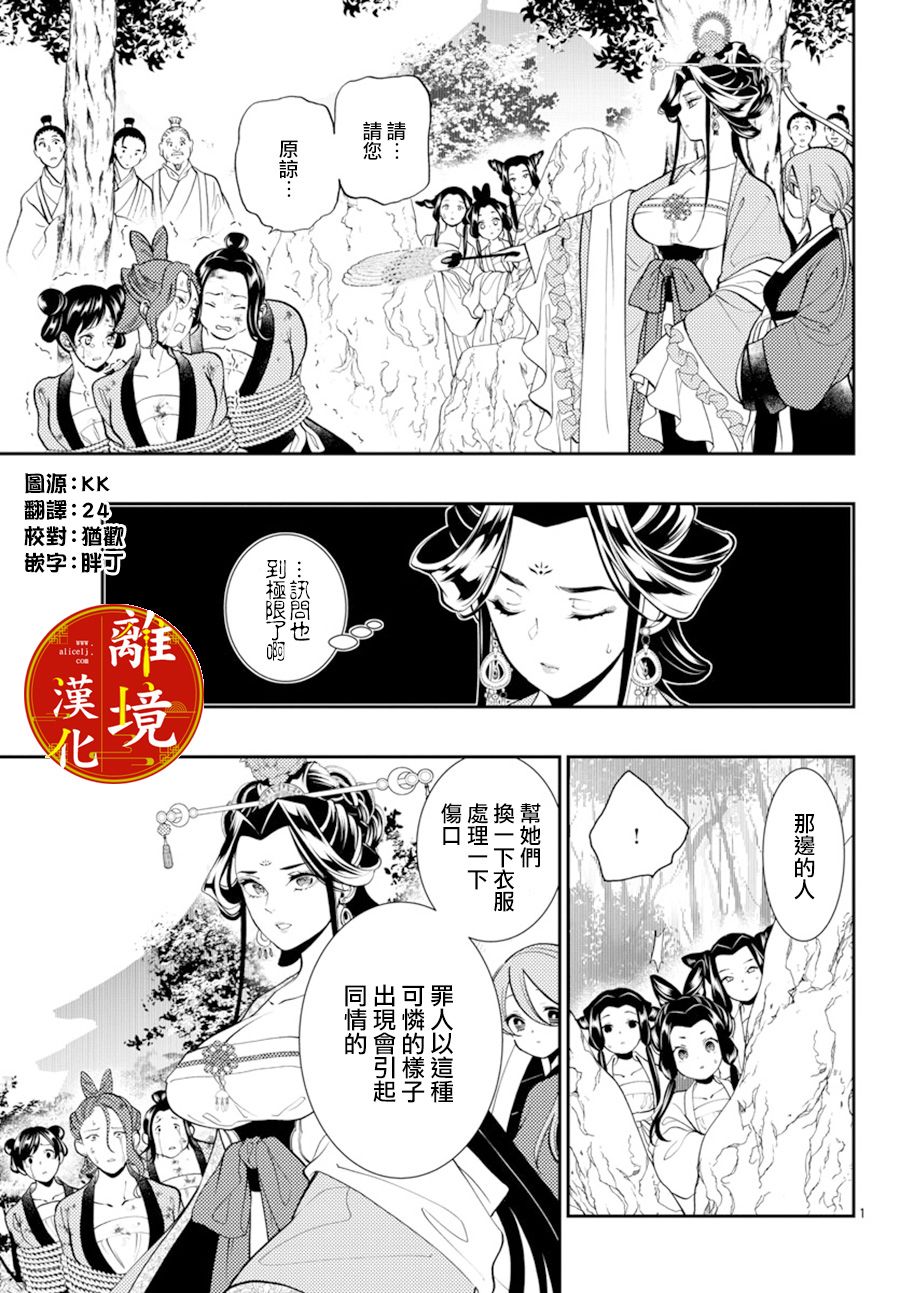 《华仙公主夜话》漫画最新章节第6话免费下拉式在线观看章节第【3】张图片