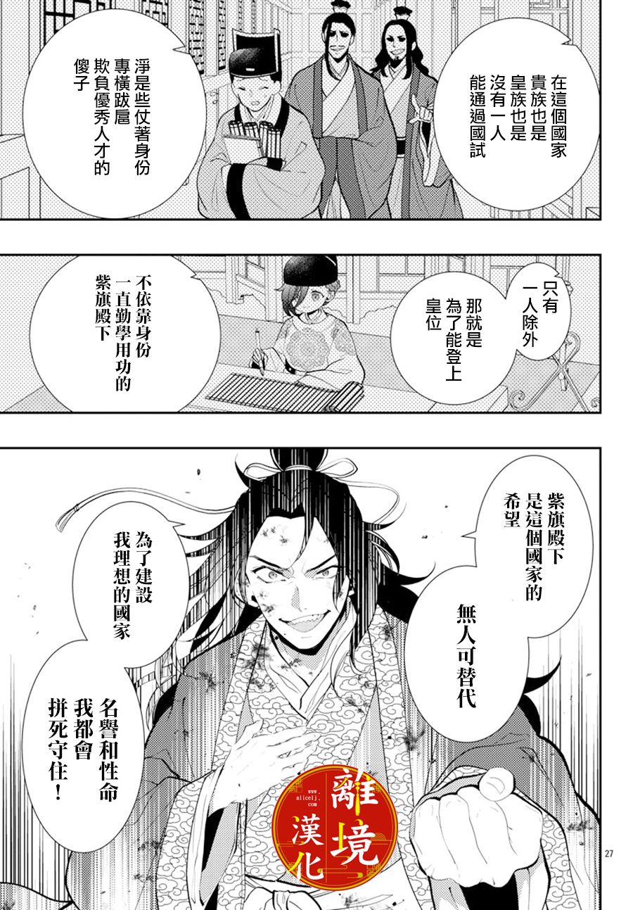 《华仙公主夜话》漫画最新章节第6话免费下拉式在线观看章节第【28】张图片