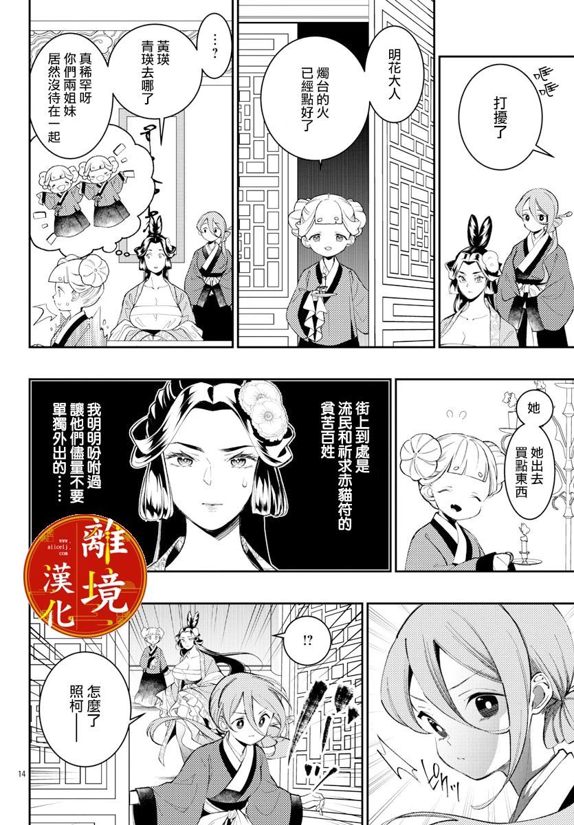 《华仙公主夜话》漫画最新章节第11话免费下拉式在线观看章节第【15】张图片