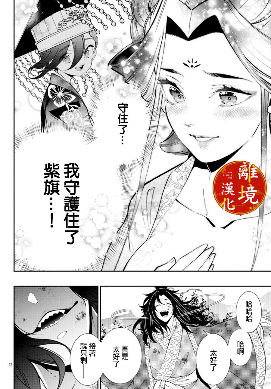 《华仙公主夜话》漫画最新章节第6话免费下拉式在线观看章节第【23】张图片