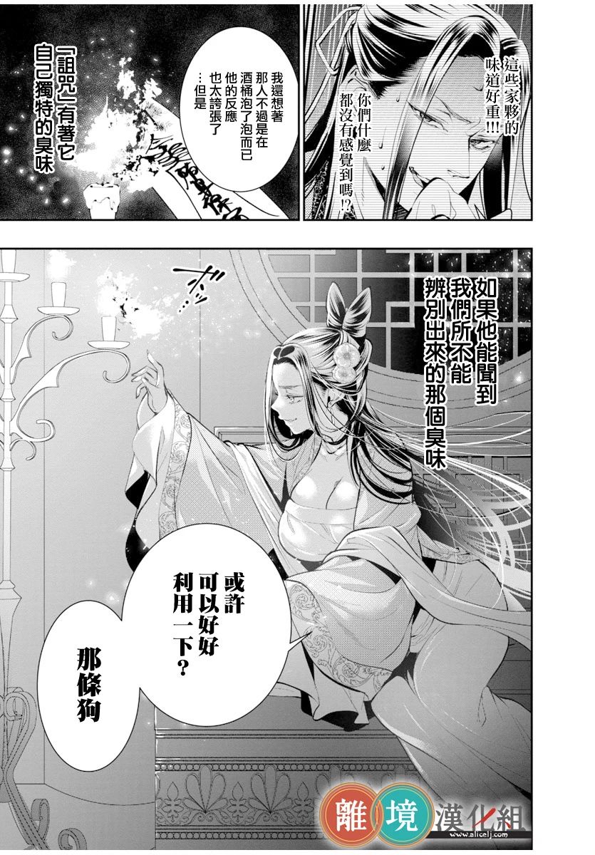 《华仙公主夜话》漫画最新章节第1话免费下拉式在线观看章节第【37】张图片