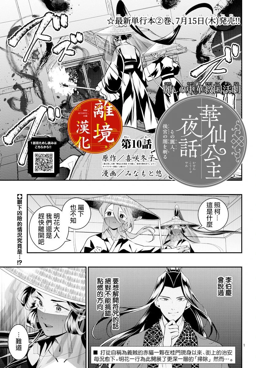 《华仙公主夜话》漫画最新章节第10话免费下拉式在线观看章节第【1】张图片