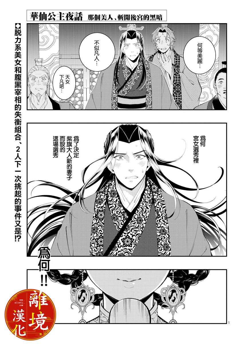 《华仙公主夜话》漫画最新章节第9话免费下拉式在线观看章节第【1】张图片