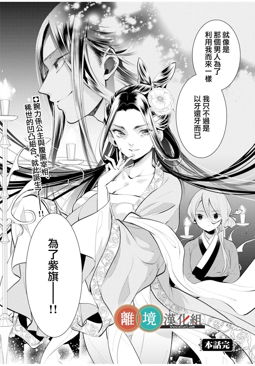 《华仙公主夜话》漫画最新章节第1话免费下拉式在线观看章节第【38】张图片