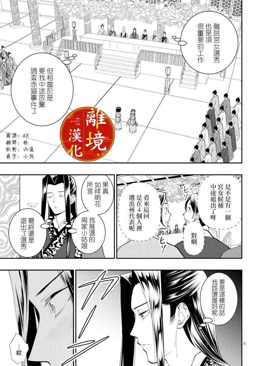 《华仙公主夜话》漫画最新章节第15话免费下拉式在线观看章节第【2】张图片