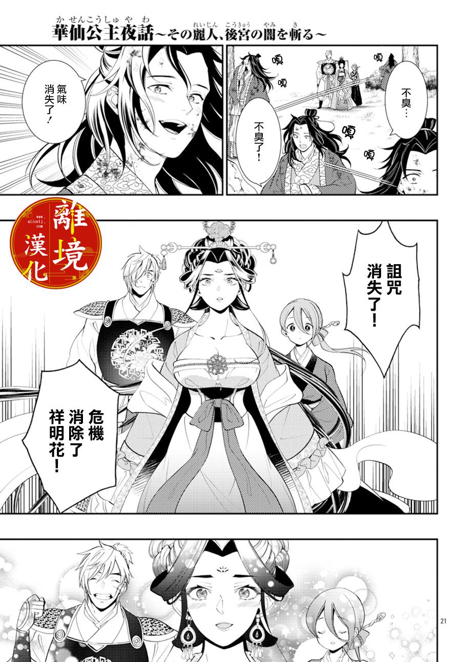 《华仙公主夜话》漫画最新章节第6话免费下拉式在线观看章节第【22】张图片