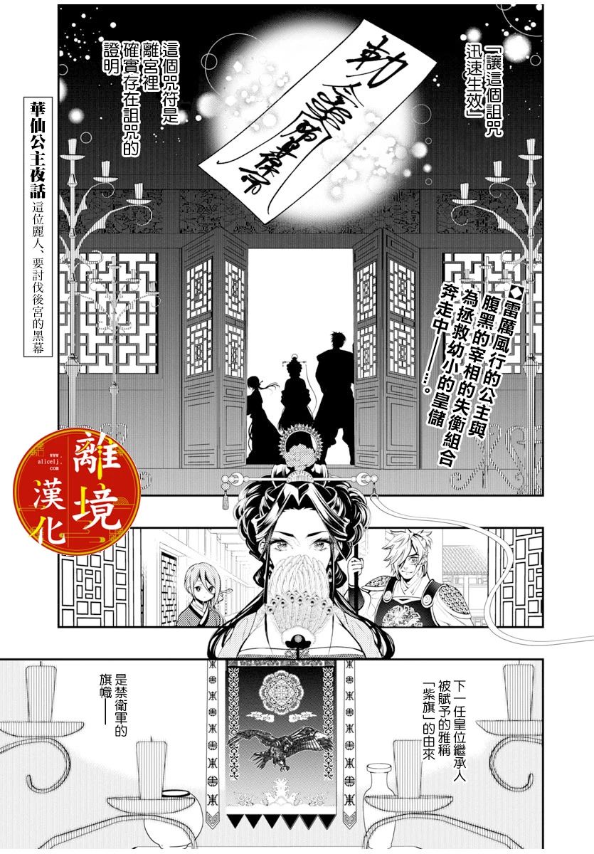 《华仙公主夜话》漫画最新章节第3话免费下拉式在线观看章节第【1】张图片