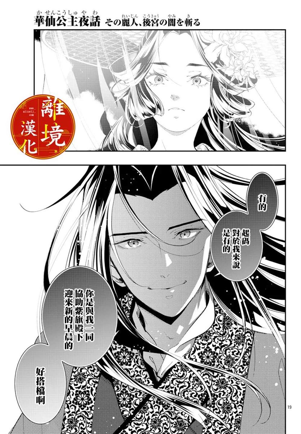 《华仙公主夜话》漫画最新章节第19话免费下拉式在线观看章节第【19】张图片