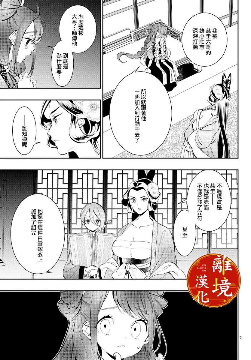 《华仙公主夜话》漫画最新章节第14话免费下拉式在线观看章节第【7】张图片