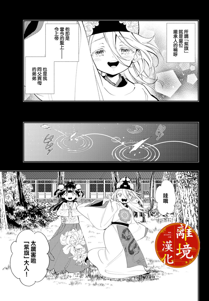 《华仙公主夜话》漫画最新章节第20话免费下拉式在线观看章节第【10】张图片