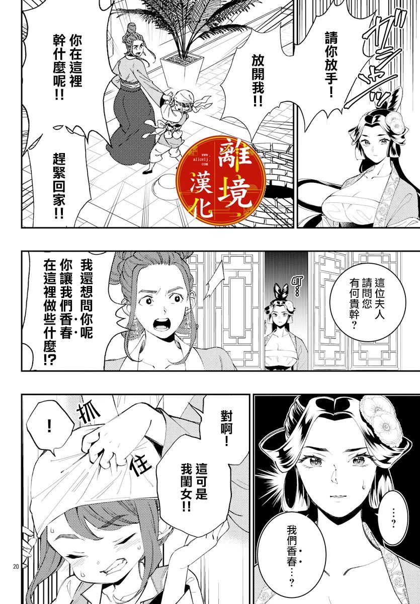 《华仙公主夜话》漫画最新章节第11话免费下拉式在线观看章节第【21】张图片