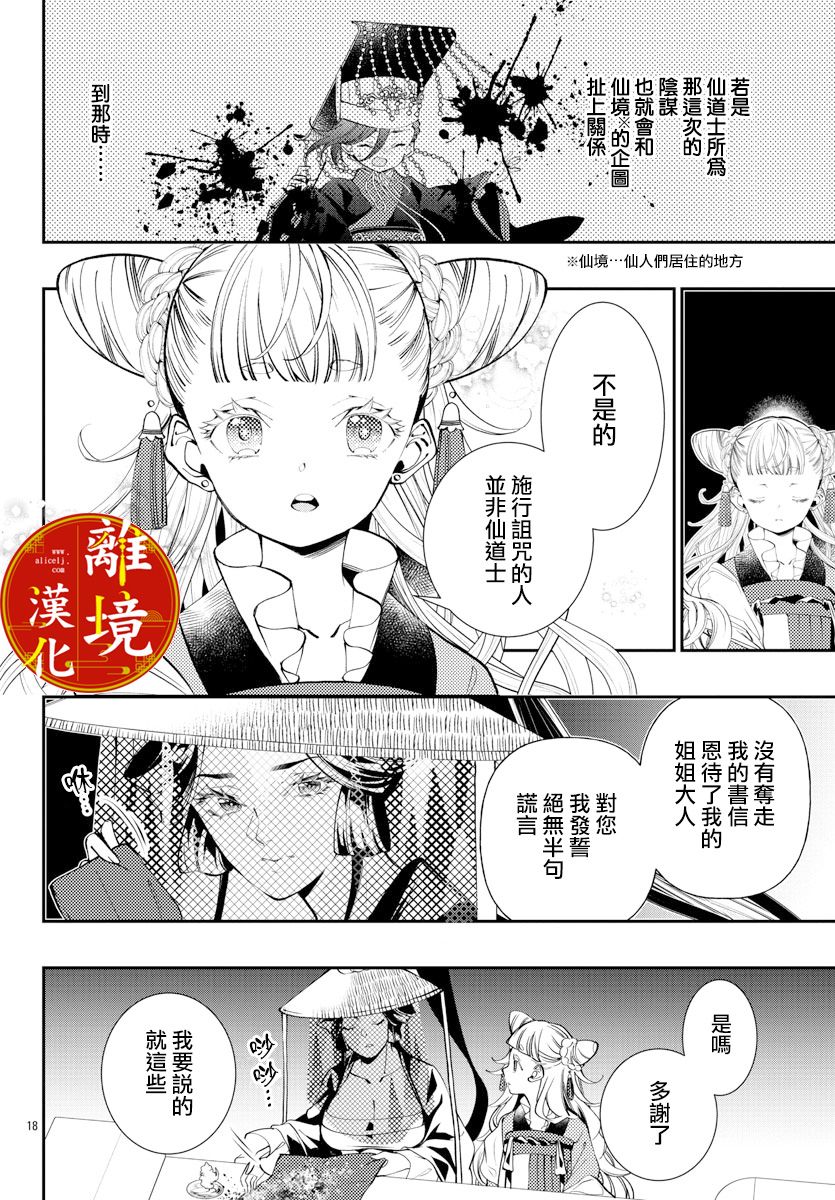 《华仙公主夜话》漫画最新章节第7话免费下拉式在线观看章节第【18】张图片