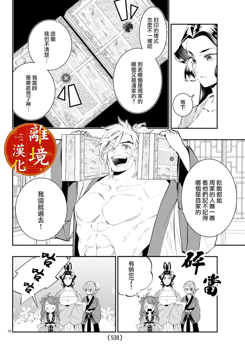 《华仙公主夜话》漫画最新章节第13话免费下拉式在线观看章节第【10】张图片