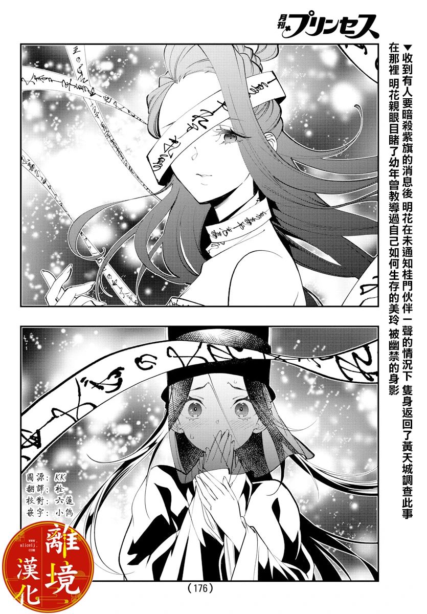 《华仙公主夜话》漫画最新章节第22话免费下拉式在线观看章节第【2】张图片