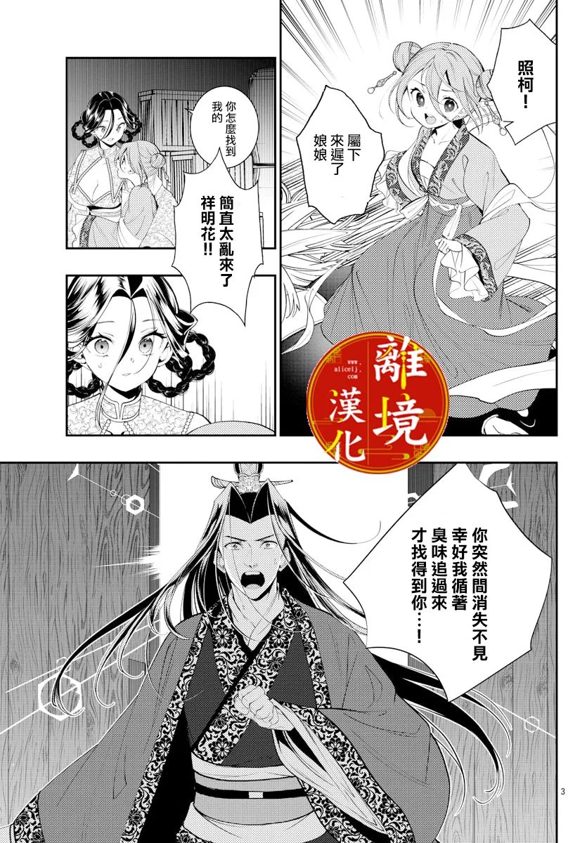 《华仙公主夜话》漫画最新章节第17话免费下拉式在线观看章节第【3】张图片