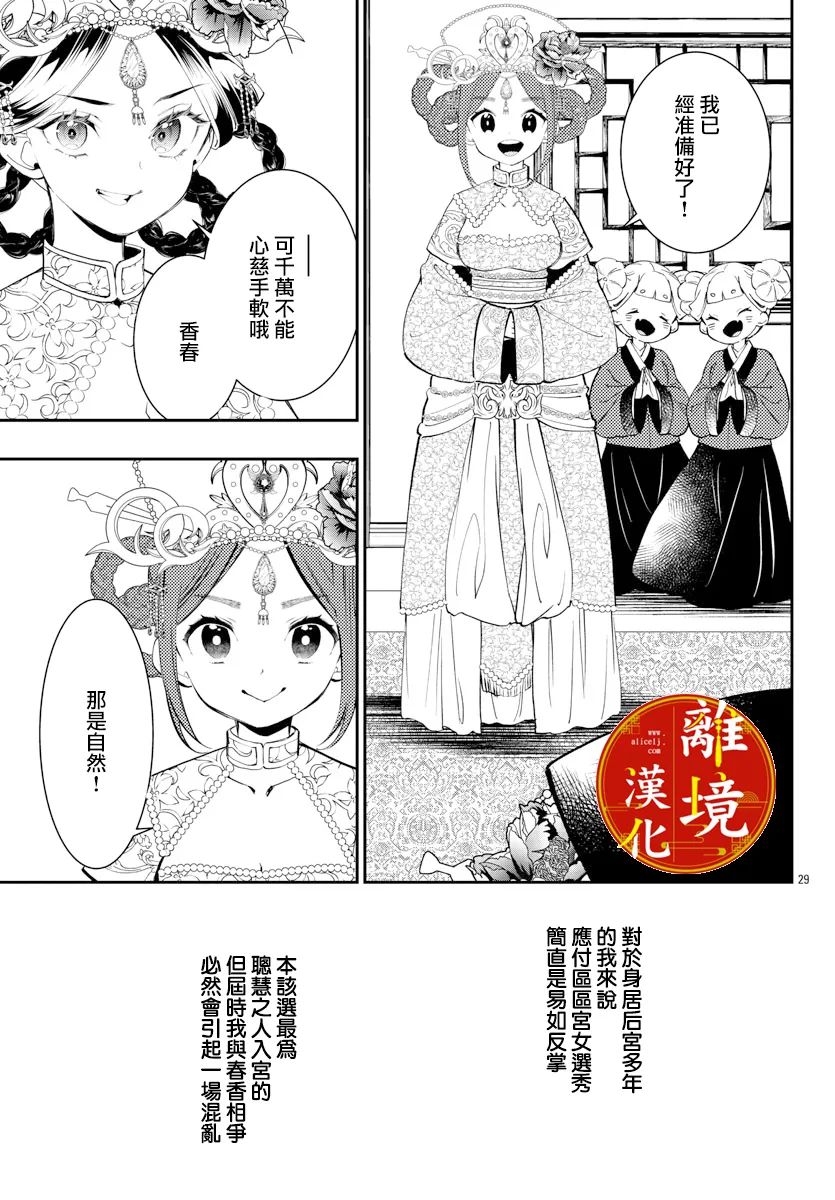 《华仙公主夜话》漫画最新章节第14话免费下拉式在线观看章节第【29】张图片