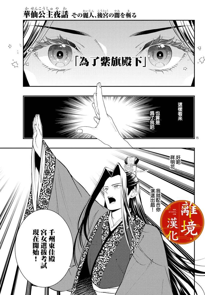 《华仙公主夜话》漫画最新章节第15话免费下拉式在线观看章节第【12】张图片