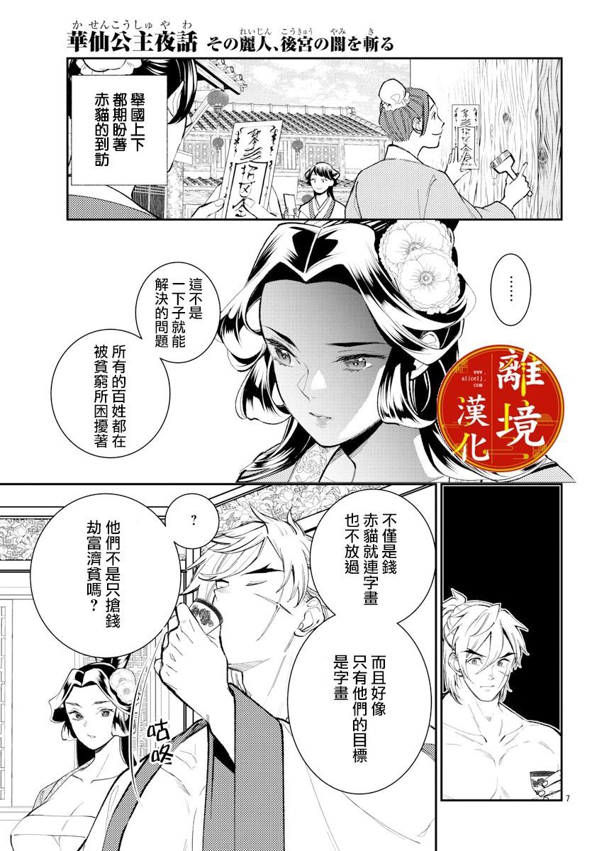 《华仙公主夜话》漫画最新章节第10话免费下拉式在线观看章节第【7】张图片