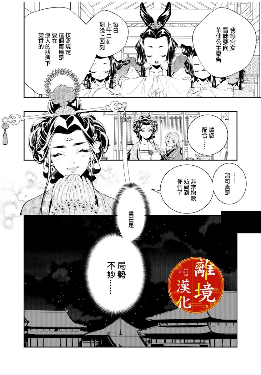 《华仙公主夜话》漫画最新章节第3话免费下拉式在线观看章节第【8】张图片