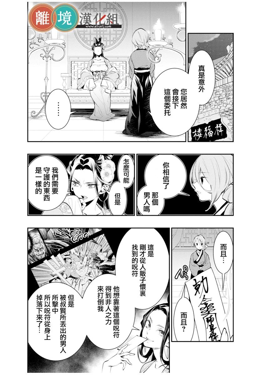 《华仙公主夜话》漫画最新章节第1话免费下拉式在线观看章节第【36】张图片